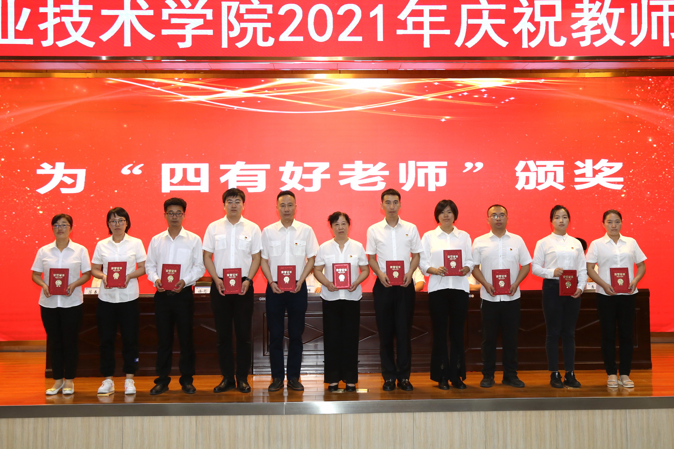 受表彰的“四有好老师”