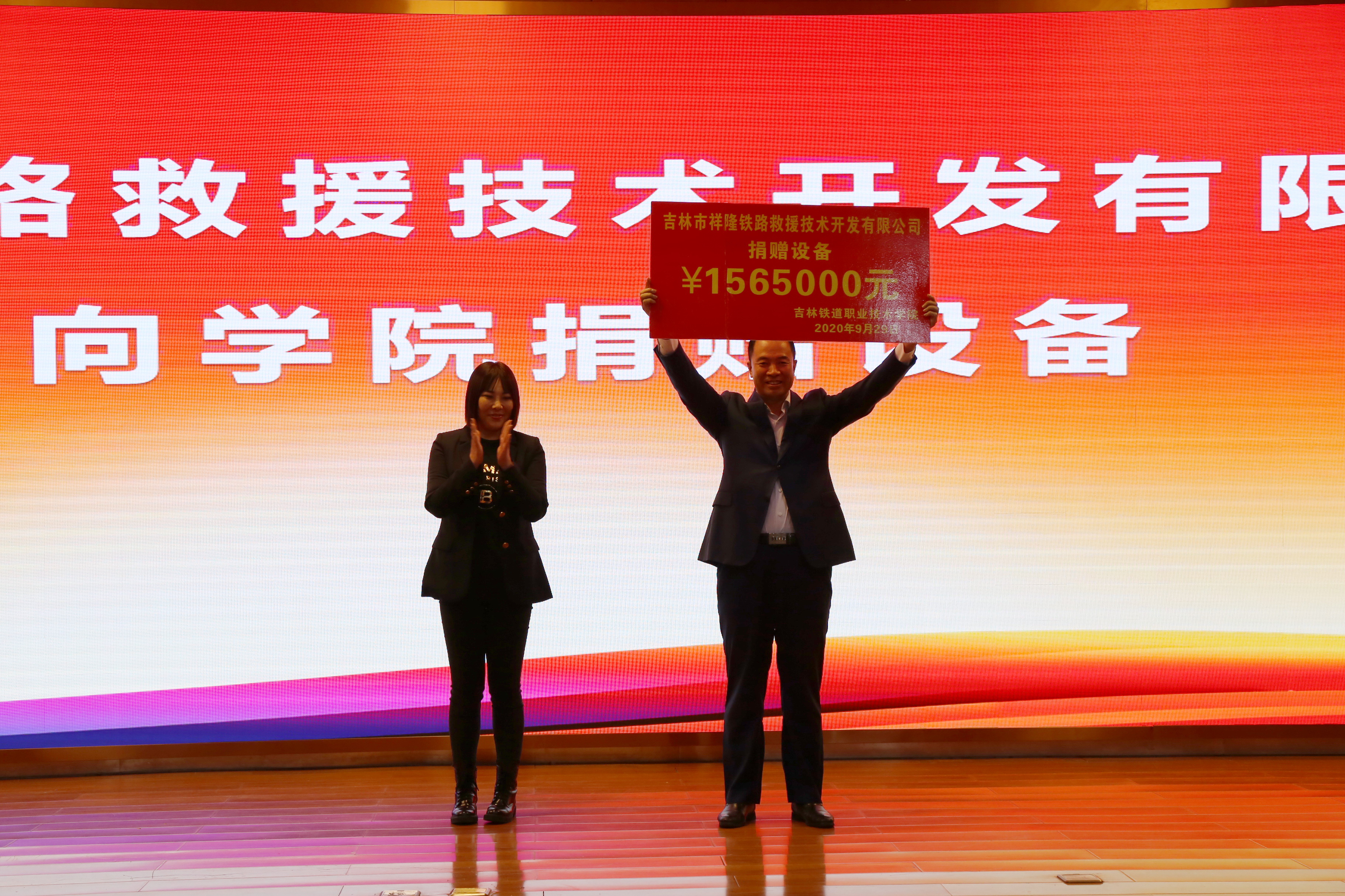 曹炳志校长代表学校接受吉林市祥隆铁路救援公司总经理李晔向学校捐赠设备
