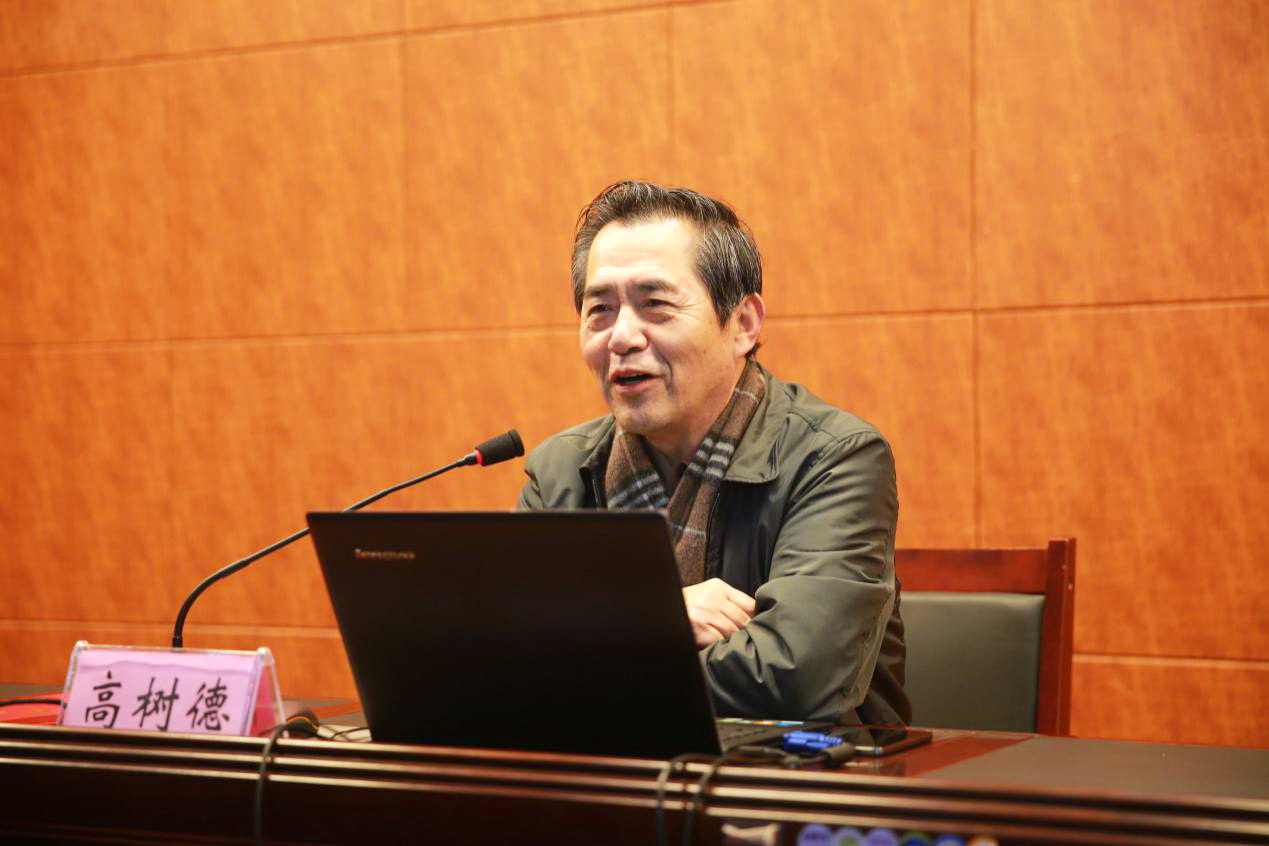 高树德教授作报告