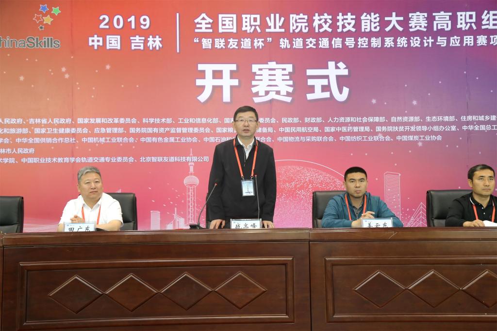 全国职业院校技能大赛吉林省分赛区执委会主任、吉林省教育厅巡视员、副厅长战高峰宣布大赛开幕