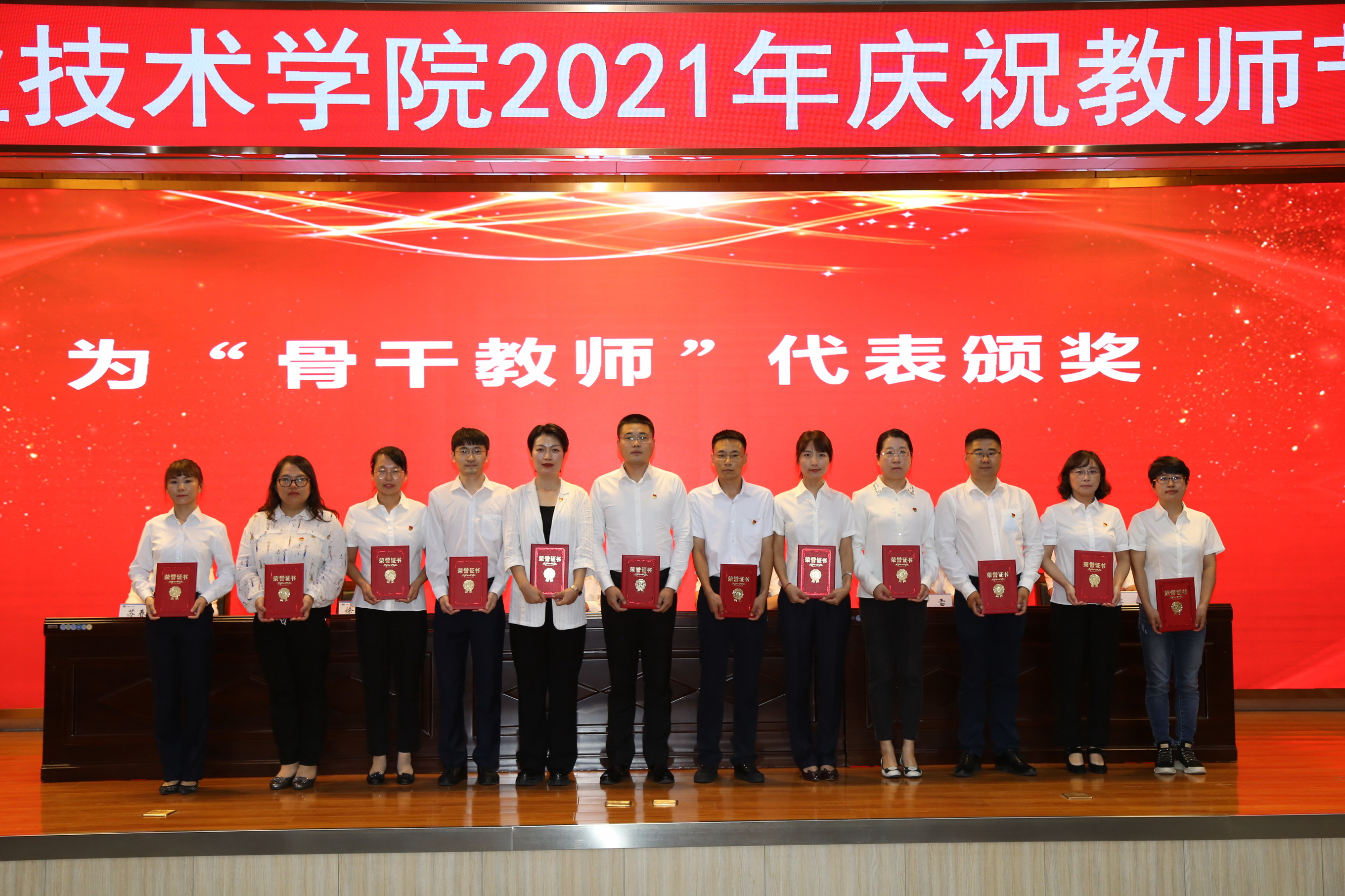 受表彰的“骨干教师”代表