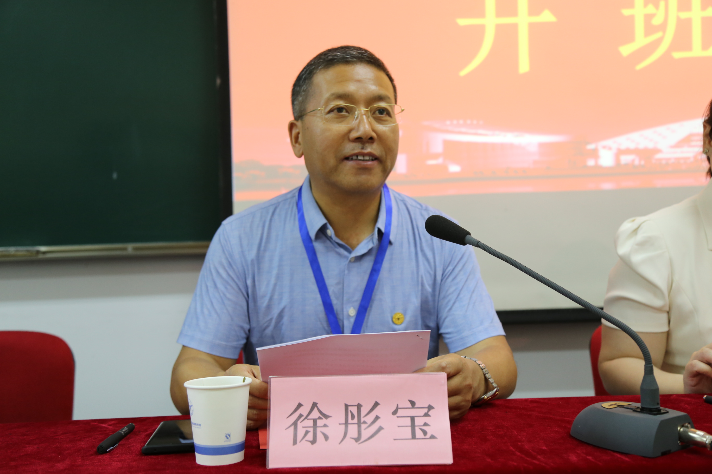 党委副书记徐彤宝讲话