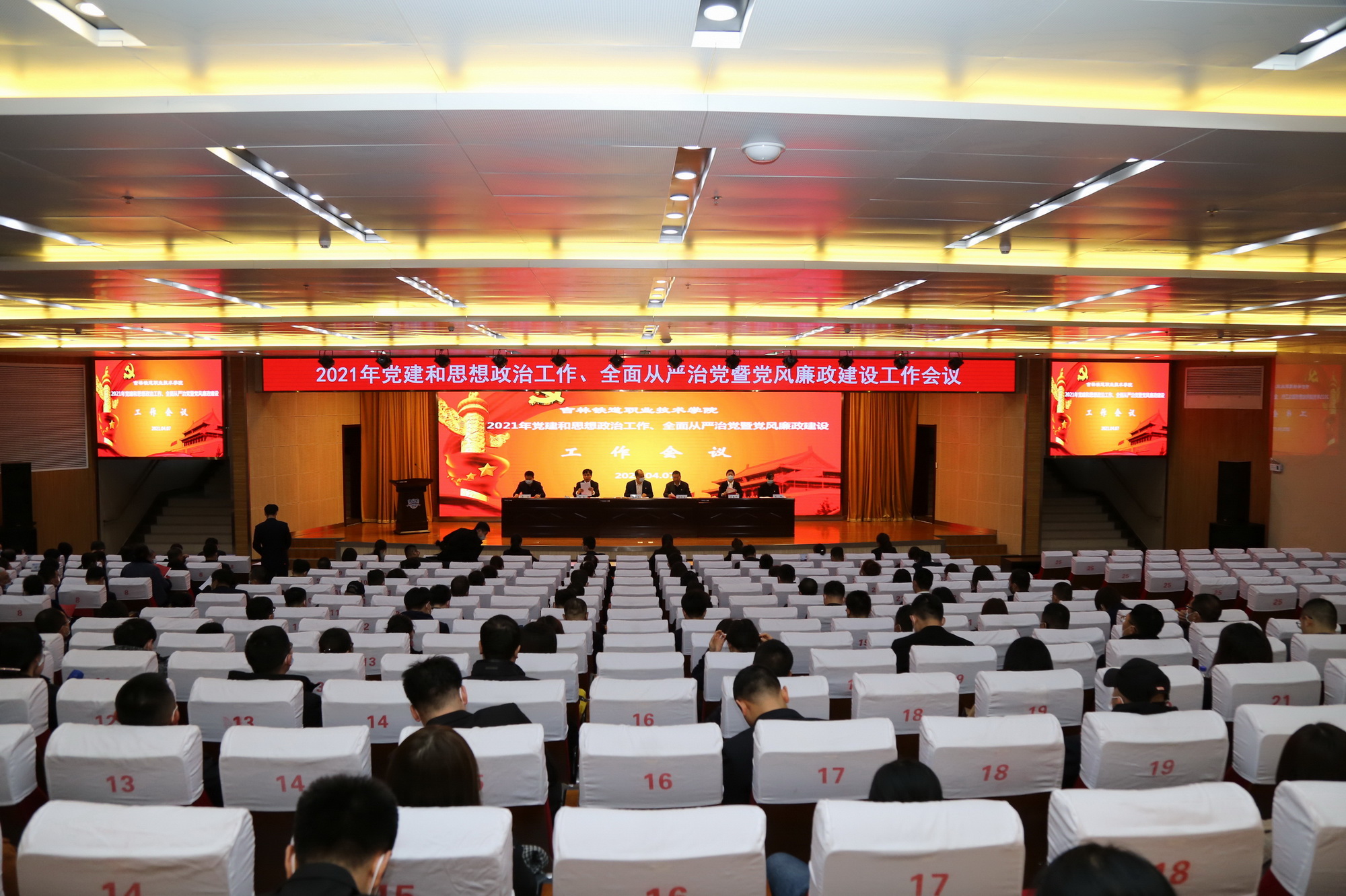 会议现场