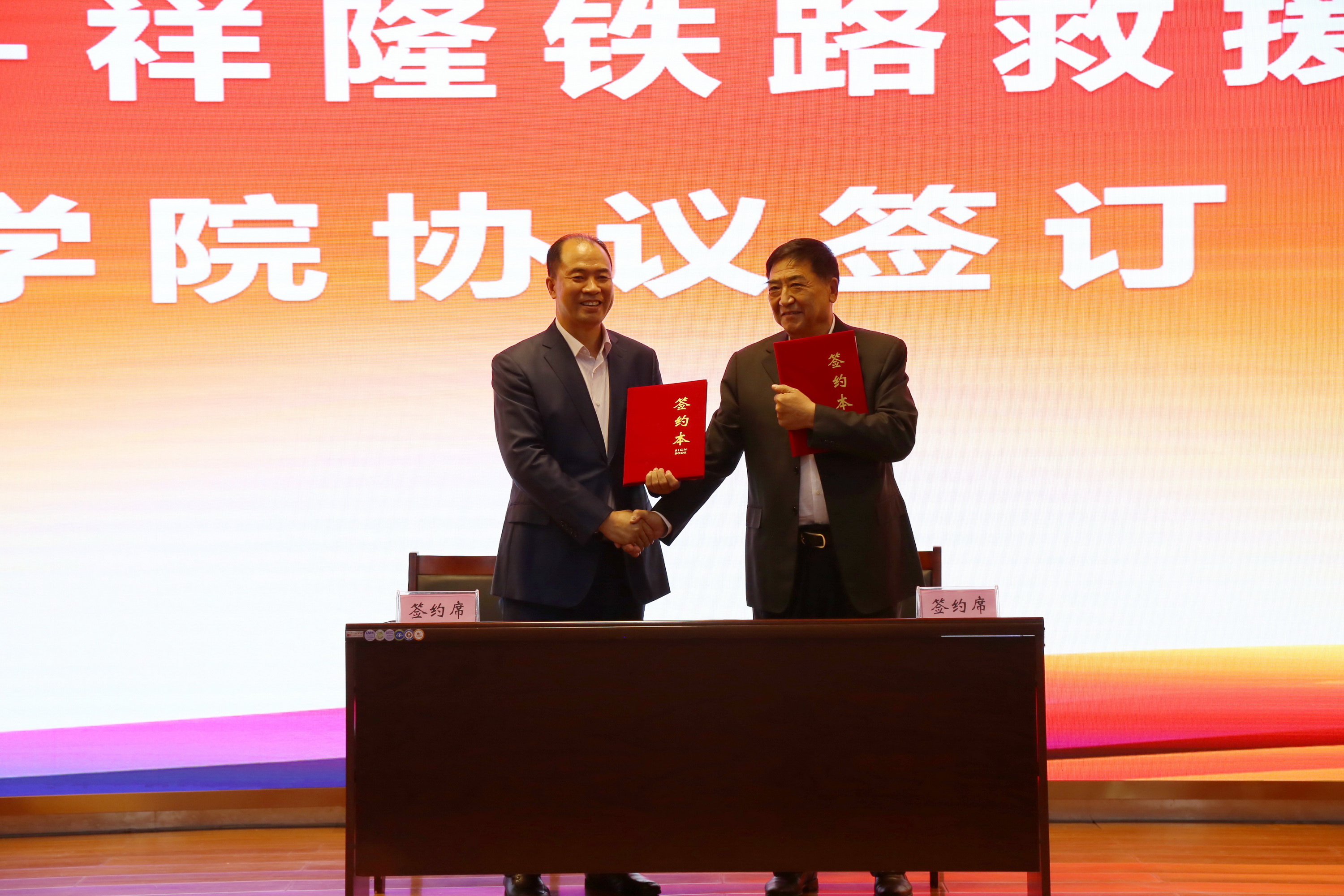 曹炳志校长与吉林市祥隆铁路救援公司董事长李相家签约