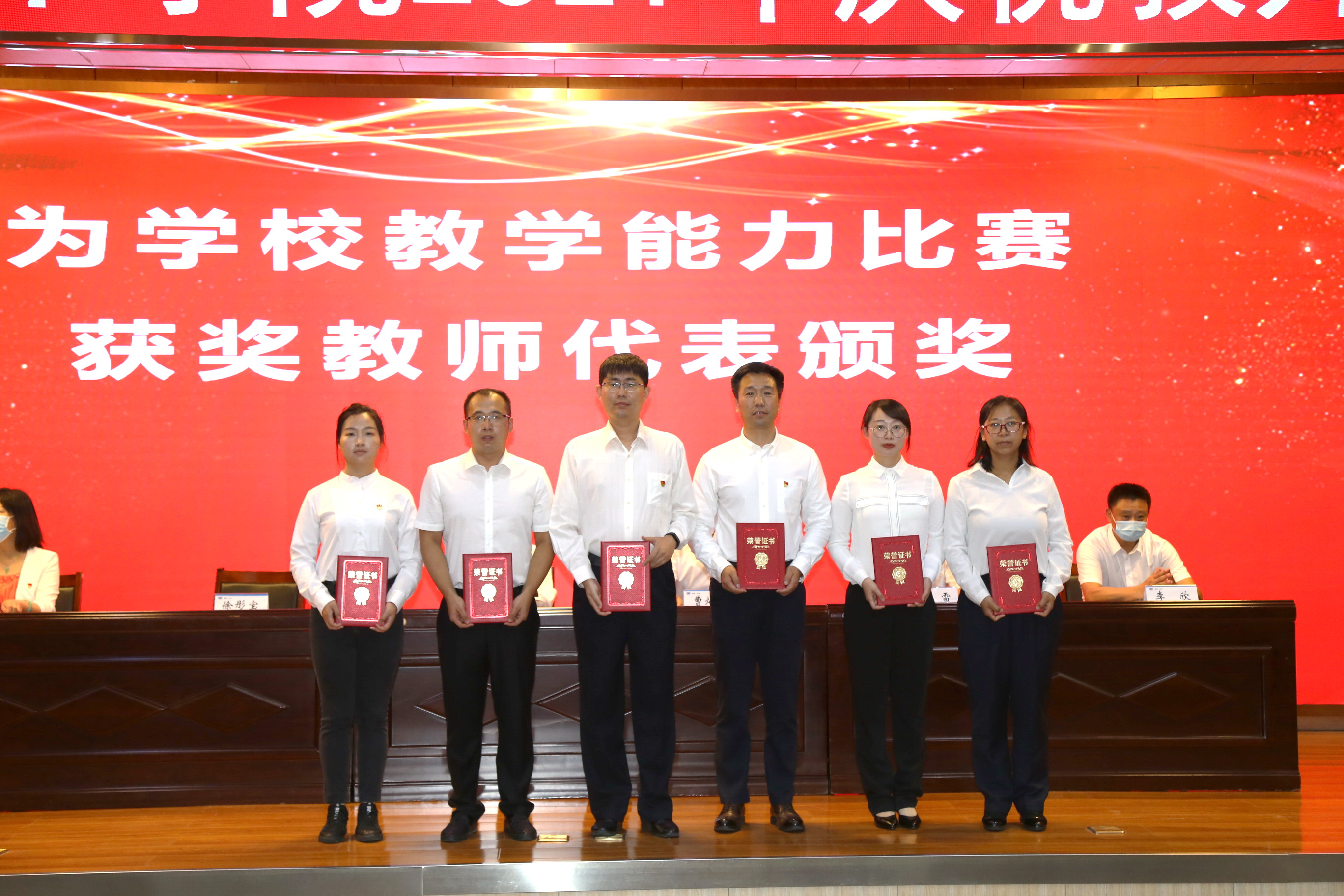 受表彰的教学能力比赛获奖教师代表