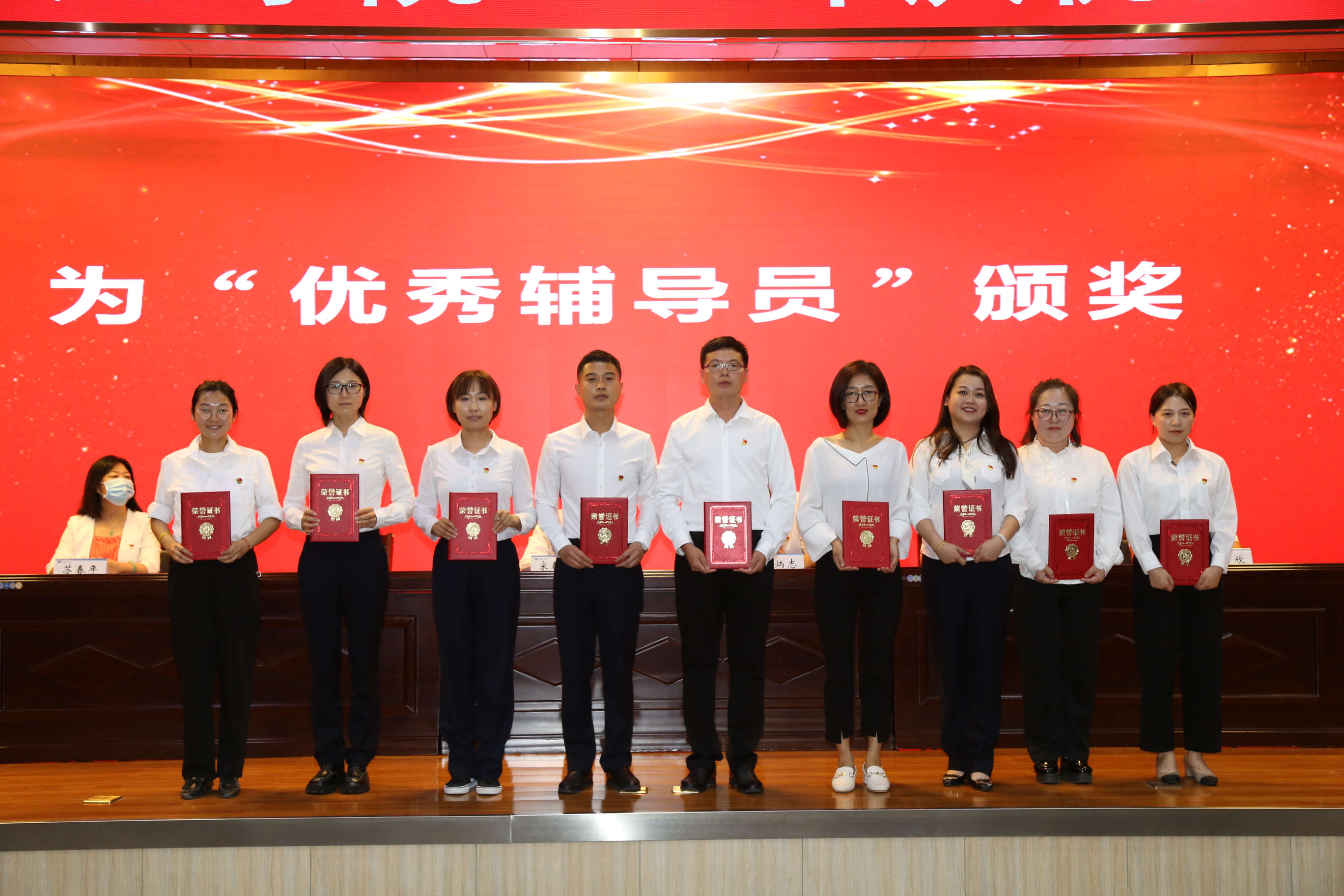 受表彰的“优秀辅导员”