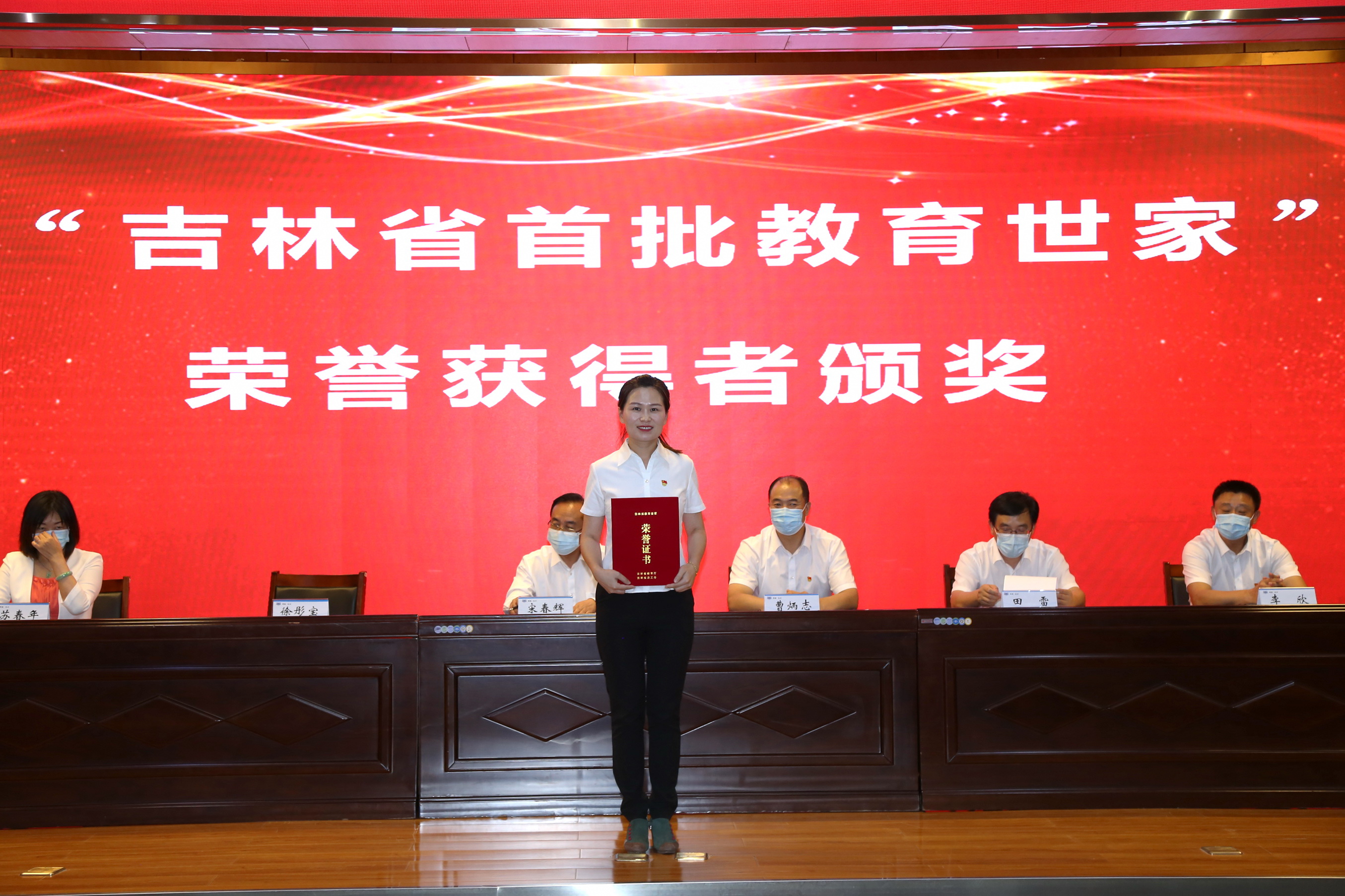 “吉林省首批教育世家”荣誉获得者