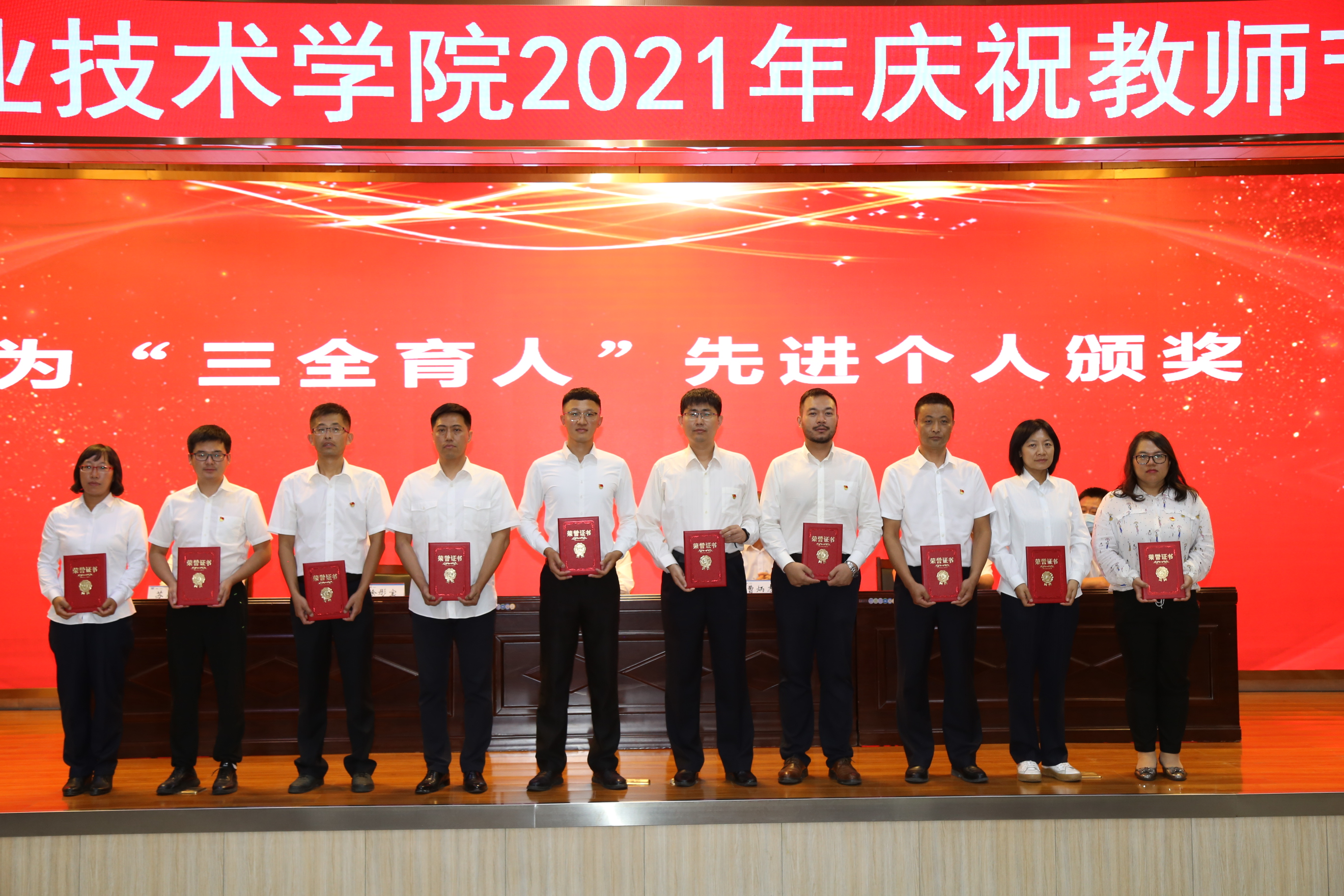 受表彰的“三全育人”先进个人
