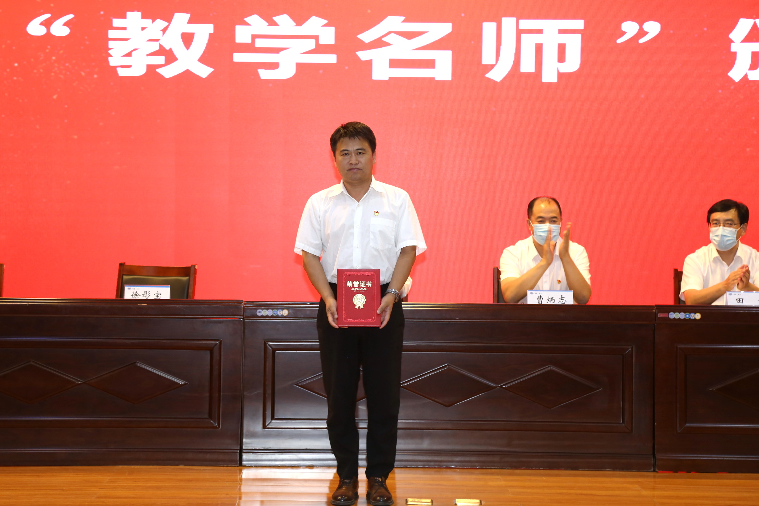 受表彰的“教学名师”