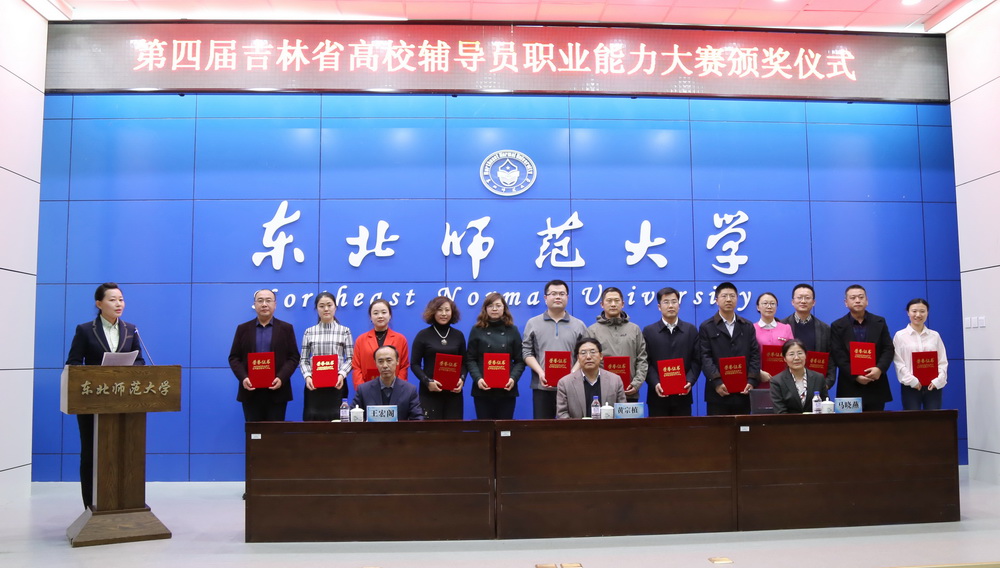 辅导员金晶代表学院领取大赛“团体优秀组织奖”