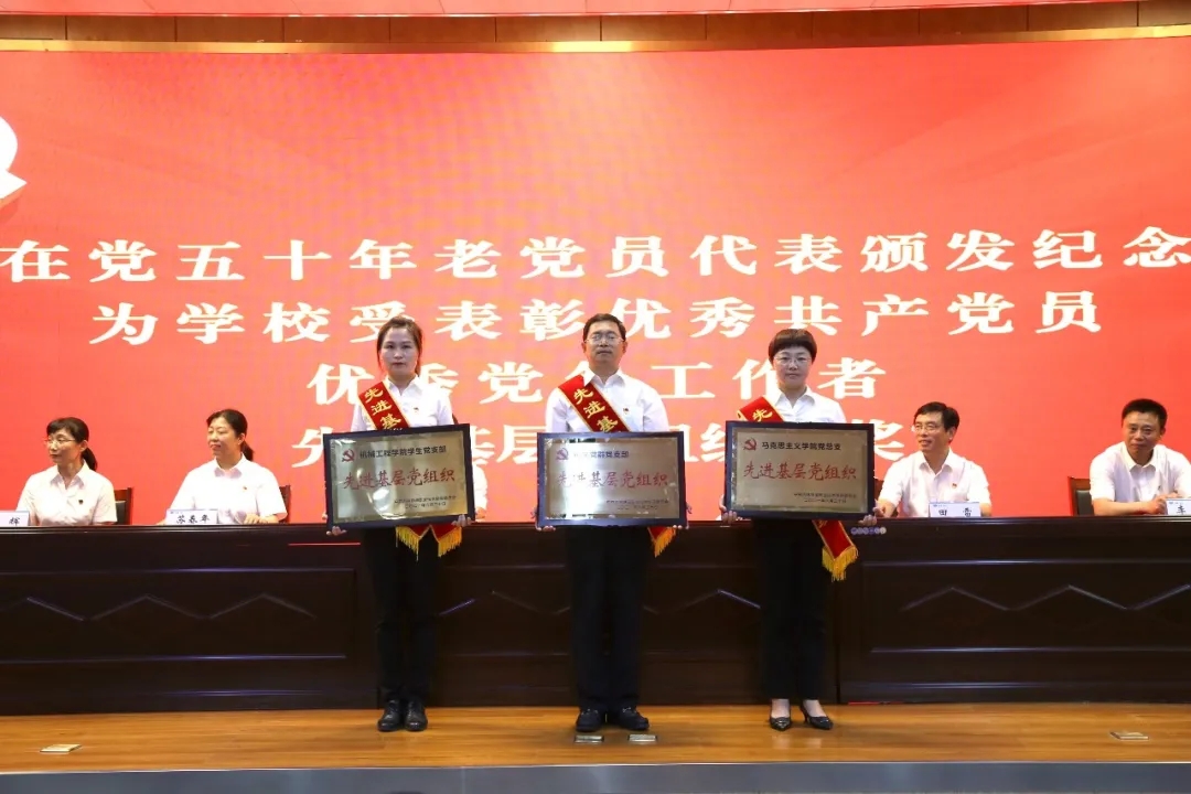 先进基层党组织代表领奖