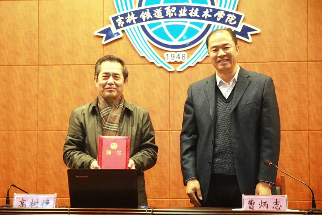曹炳志院长代表学院向高树德教授颁发聘书