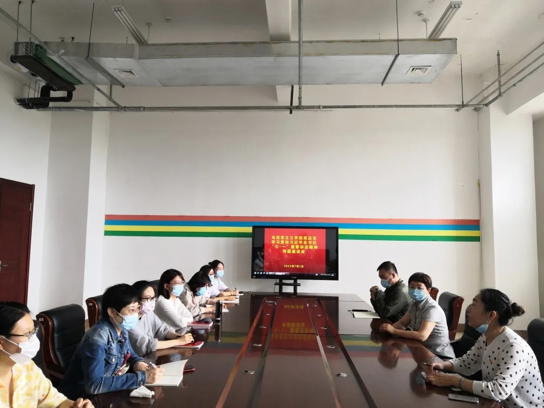 马克思主义学院党总支召开学习贯彻习近平在庆祝中国共产党成立一百周年大会上的重要讲话精神专题座谈会