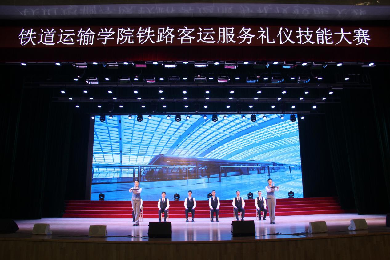 铁路客运服务礼仪技能竞赛