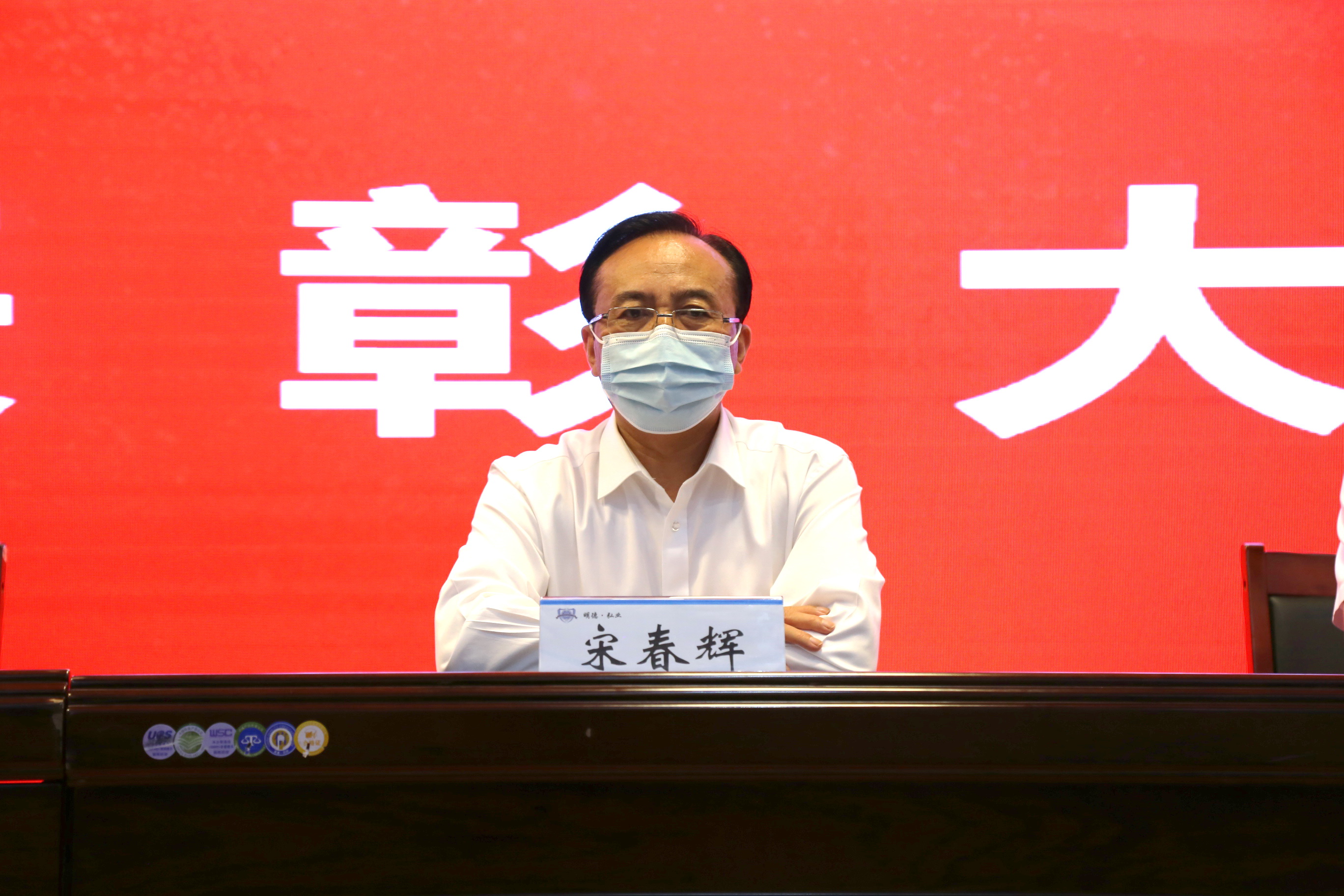 党委书记宋春辉出席大会